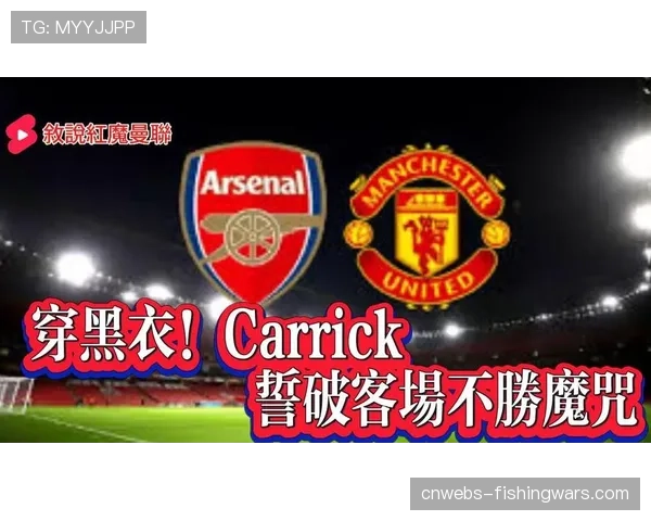 阿森纳迎战桑德兰，枪手伤缺主力或难破黑猫铁桶阵